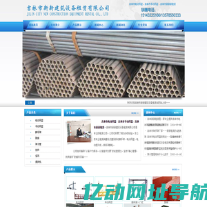 吉林市电动吊篮_吉林市脚手架_吉林市搅拌机租赁-吉林市新新建筑设备租赁有限公司