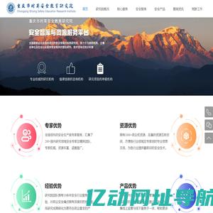 重庆市时英安全教育研究院