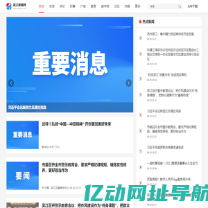 吴江新闻网