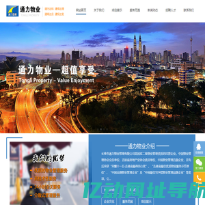 长春市通力物业管理有限公司