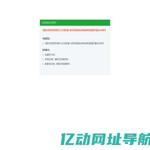 PHP网站安全防护