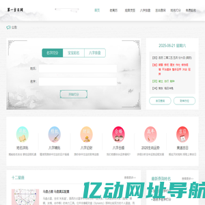 老黄历_万年历_择吉日-第一吉日网