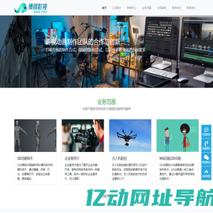 重庆动画公司-重庆影视制作-重庆3D动画制作-VR全景制作-重庆博得影视动画