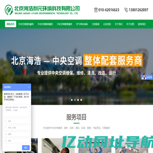 北京海浩利元环境科技有限公司