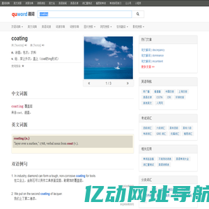 趣词词典_英语词根词缀词源词典_蓝天白云