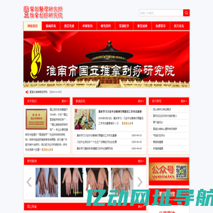 国立掌部医学研究所-掌部医学研究权威机构