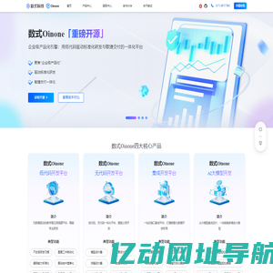 数式Oinone - 企业级产品化引擎:用低代码驱动标准化研发与敏捷交付的一体化平台