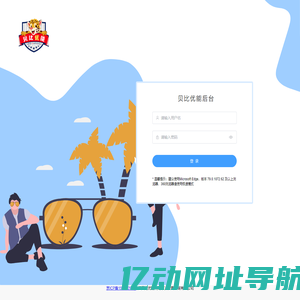 贝比优能