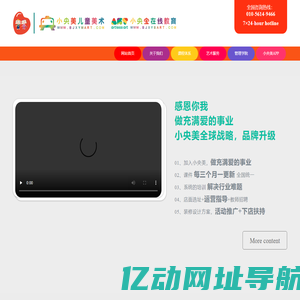 小央美儿童美术加盟-少儿美术培训加盟-儿童美术教育加盟