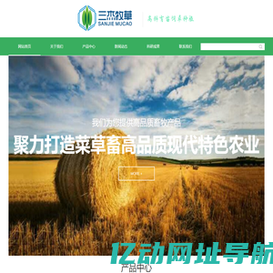 广东三杰牧草生物科技有限公司