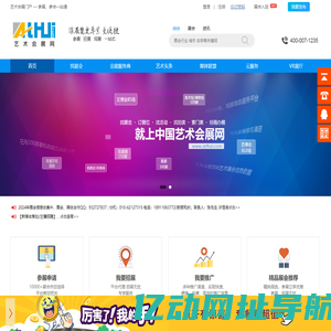 艺术会展网丨文化艺术会展资源整合共享平台―艺术会展-展会-艺术展-会展网-展会信息-展会服务―让展览更专业 更便捷