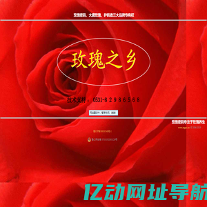 玫瑰之乡玫园本草