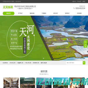 明光市天河水利工程建设有限公司