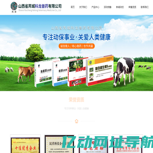 山西省芮城科龙兽药有限公司