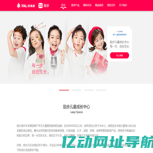 首页-励步少儿教育，每一步，自在生长