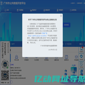 广州市公共数据开放平台