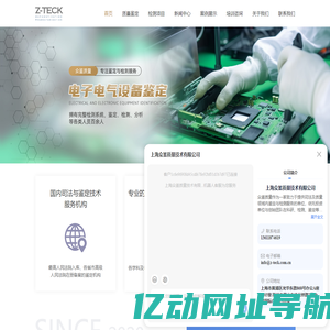 上海产品质量鉴定公司-司法鉴定收费-食品鉴定-上海众鉴质量技术有限公司