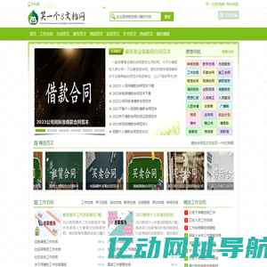 笑一个8文档网-离婚协议书2025标准版_租房合同样板_办公文档下载