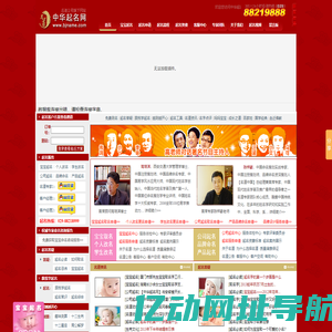 中华起名网-取名字大全|宝宝取名字|婴儿起名字|公司起名|取名网站|免费测名|在线取名|孩子起名大全|如何起名|怎样取名-西安市圣轩阁信息咨询有限责任公司