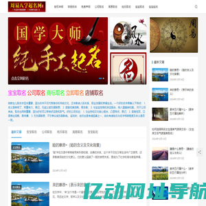 周易取名网,如何选择适合自己的名字？如何通过取名改变人生轨迹？