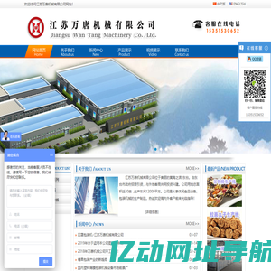 江苏万唐机械有限公司