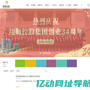 翔顺控股集团有限公司