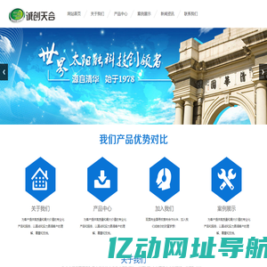 北京诚创天合节能设备有限公司