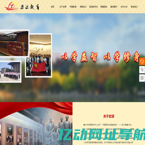 嘉兴市宏源课外教育培训中心有限公司-宏源培训中心,嘉兴红船精神,浙江红色教育,嘉兴党员培训,嘉兴培训成人教育