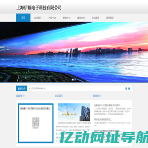 上海伊烁电子科技有限公司