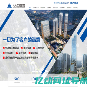 深圳市大众工程管理有限公司