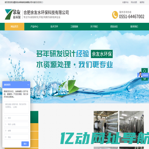 合肥余友水环保科技有限公司