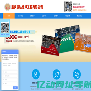 重庆意弘地坪工程有限公司