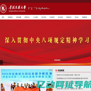 青海民族大学