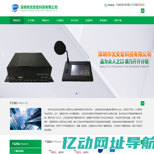 银行ATM紧急求助对讲-停车场ip对讲-网络定压功放-优安宏科技首页