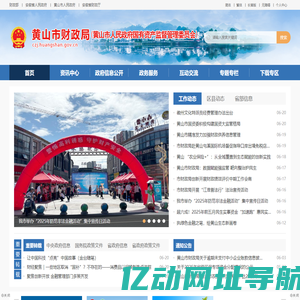 黄山市财政局