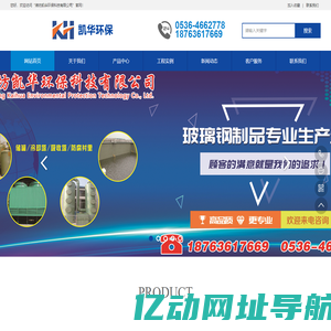 冷却塔填料更换,玻璃钢生产厂家,玻璃钢容器,玻璃钢塔器,玻璃钢管道,玻璃钢格栅,玻璃钢防腐工程,玻璃钢泵站,玻璃钢冷却塔,玻璃钢污水处理-潍坊凯华环保科技有限公司