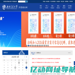 西南交通大学-智慧就业网