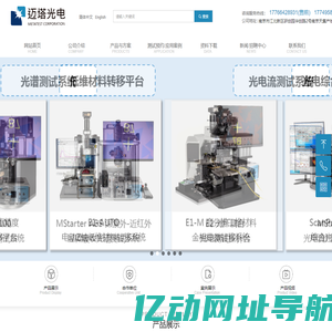 南京迈塔光电科技有限公司