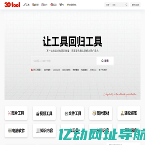 30aitool – 小而美工具网