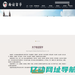 翰谊留学_杭州出国留学中介机构_直通世界名校的精品留学管家