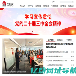 中国五矿