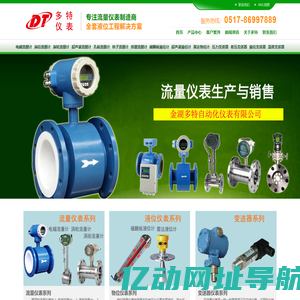 电磁流量计-压力变送器-雷达液位计-金湖多特自动化仪表有限公司