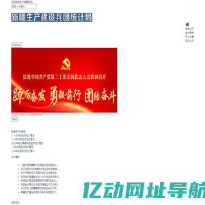 新疆生产建设兵团统计局