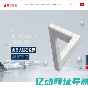 喜亚陶瓷官网-广东喜亚瓷砖