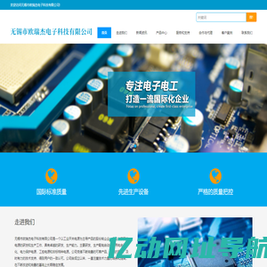 无锡市欧瑞杰电子科技有限公司
