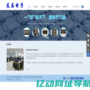 深圳市友昌电子有限公司
