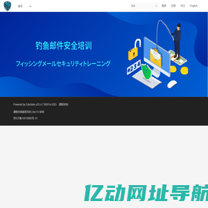 安全易视 - 网络安全意识教育平台 - Powered By EduSoho