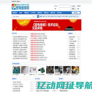 家电维修网-专业的家电维修技术论坛