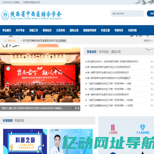 陕西省中西医结合学会