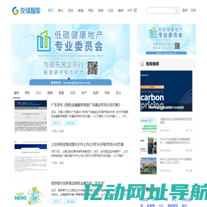 友绿科技-建筑碳中和大数据